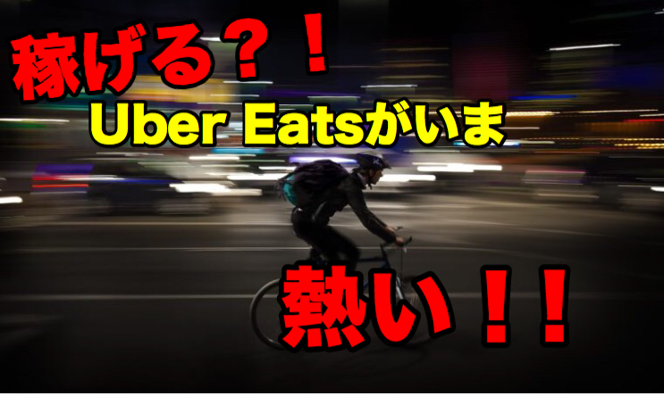 稼げる！】オーストラリア・ゴールドコーストで 「UBER EATS 