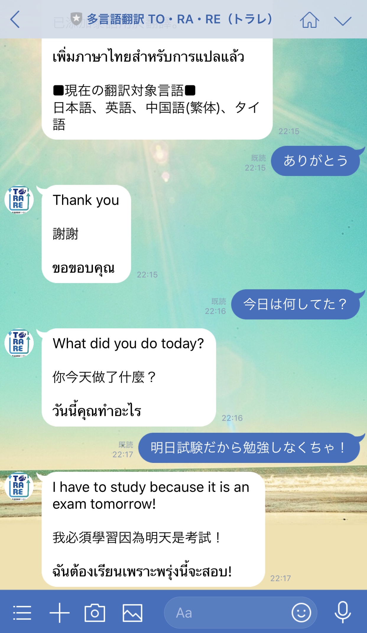 優秀すぎ Line同時翻訳to Ra Re トラレ を使ってみた ヒヌマフウフ